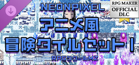 RPGツクールMZ - NEONPIXEL - アニメ風冒険タイルセット Ⅰ