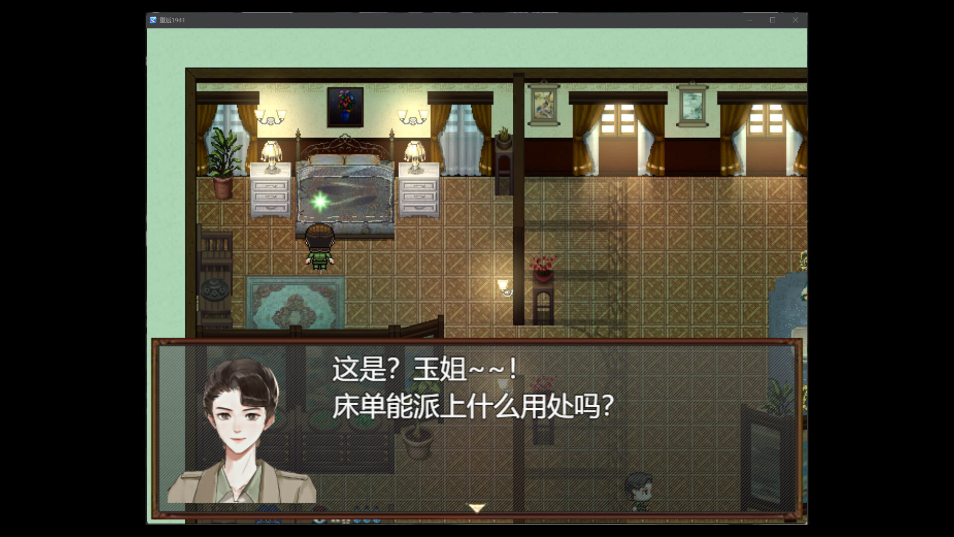 重返1941 screenshot 1