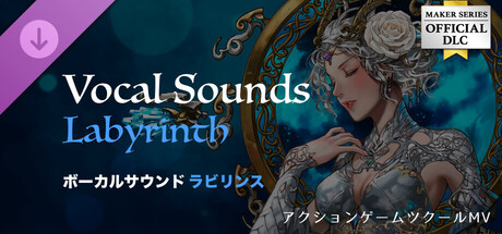 アクションゲームツクールMV - ボーカルサウンド ラビリンス 