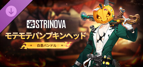 Strinova - 「モテモテパンプキンヘッド」バンドル（白墨）