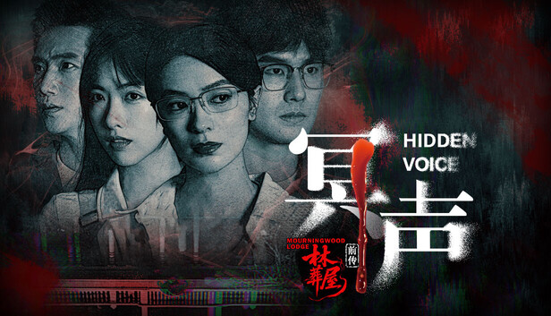 《林葬屋前传：冥声/Mourningwood Lodge2:Hidden Voice》免安装中文版