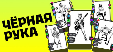 Черная рука