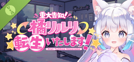 【重大告知】橘リルリ転生いたします！ Demo