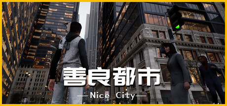 善良都市 Build.21975277(Nice City)免安装中文版