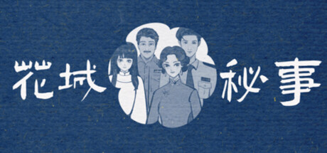 花城秘事 Build.23193870(THE TALE OF SPRING CITY)免安装中文版