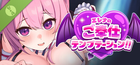 エレナのご奉仕テンプテーション!! Demo