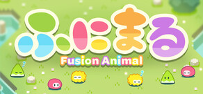 ふにまる - Fusion Animal -