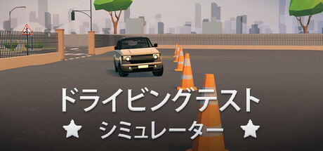 Driving Test Simulator