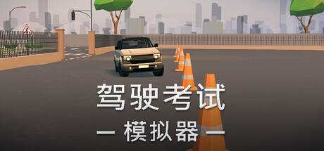 Driving Test Simulator