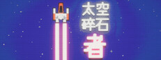Space Rock Breaker