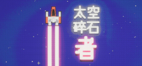 Space Rock Breaker