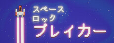 Space Rock Breaker