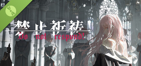 禁止祈祷！ Demo