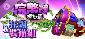 Cash Cleaner Simulator - LOUD & LOADED