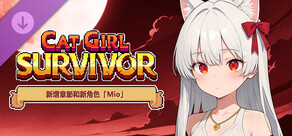 Cat Girl Survivor - 新增章節和新角色「Mio」