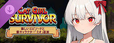 Cat Girl Survivor - 新しいエピソードと新キャラクター「ミオ」追加