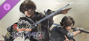 진・삼국무쌍: ORIGINS 몽환의 사영걸