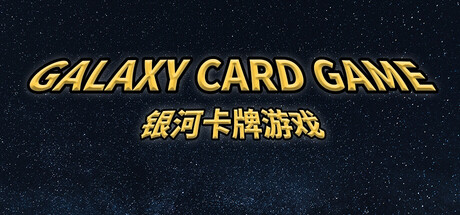 Galaxy Card Game