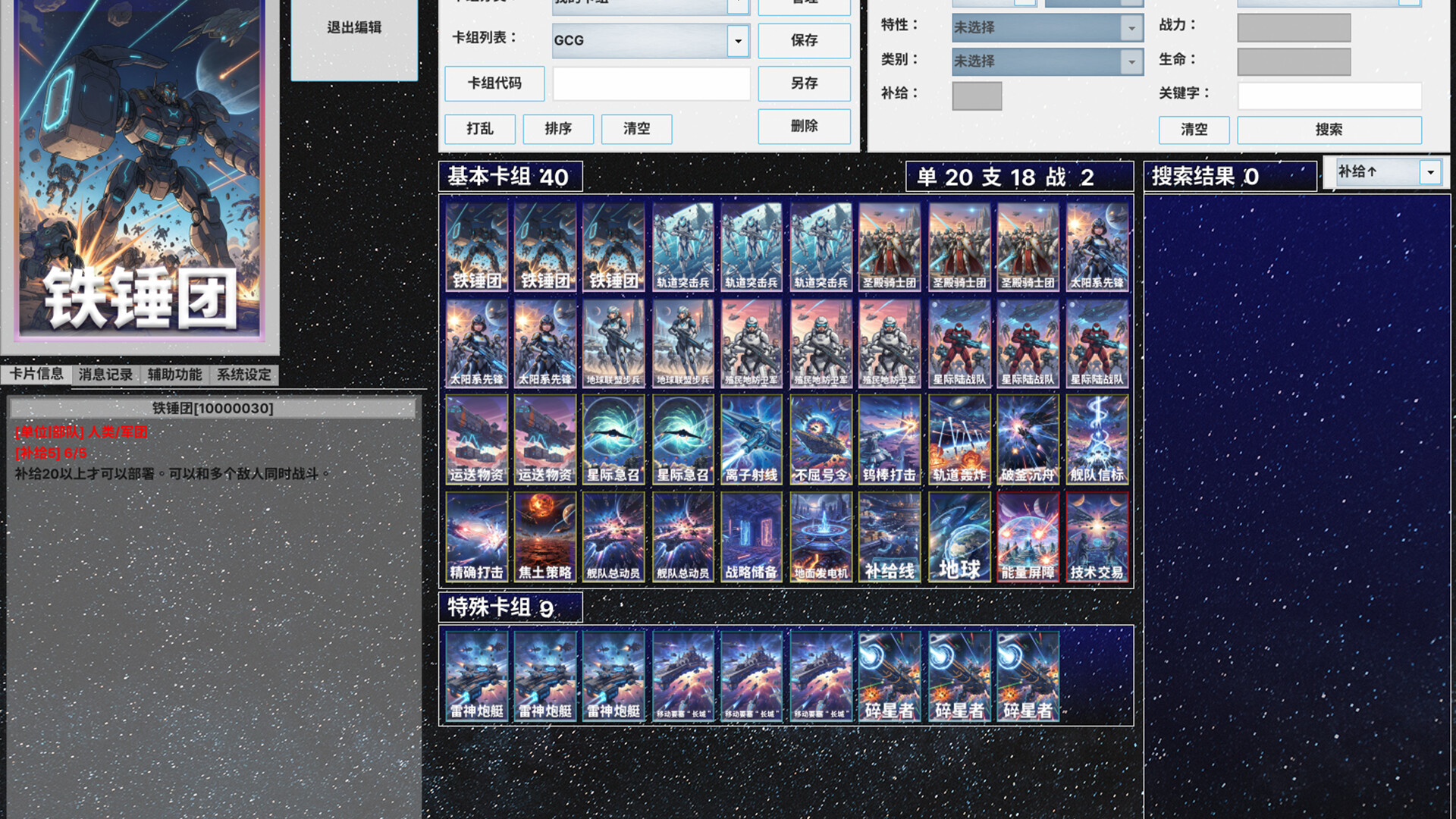 Galaxy Card Game screenshot 4