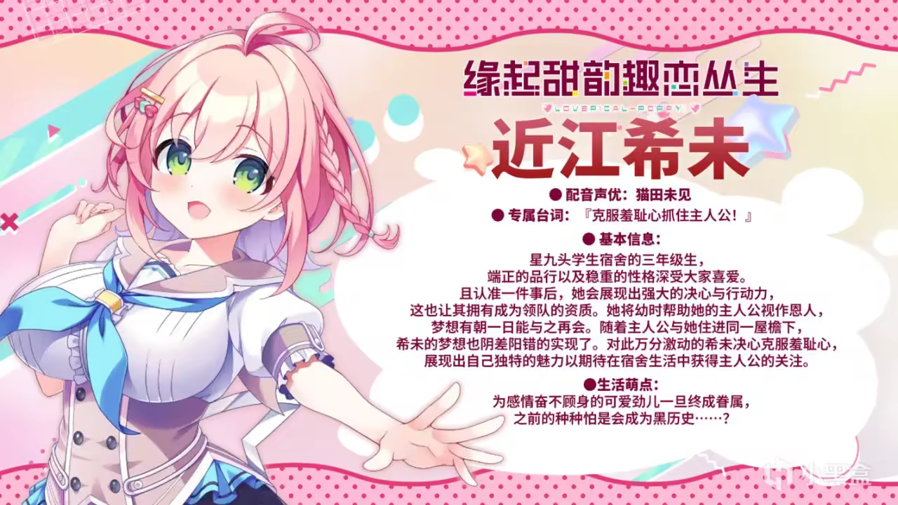 缘起甜韵趣恋丛生!.Lovepical-Poppy! 游戏截图 4