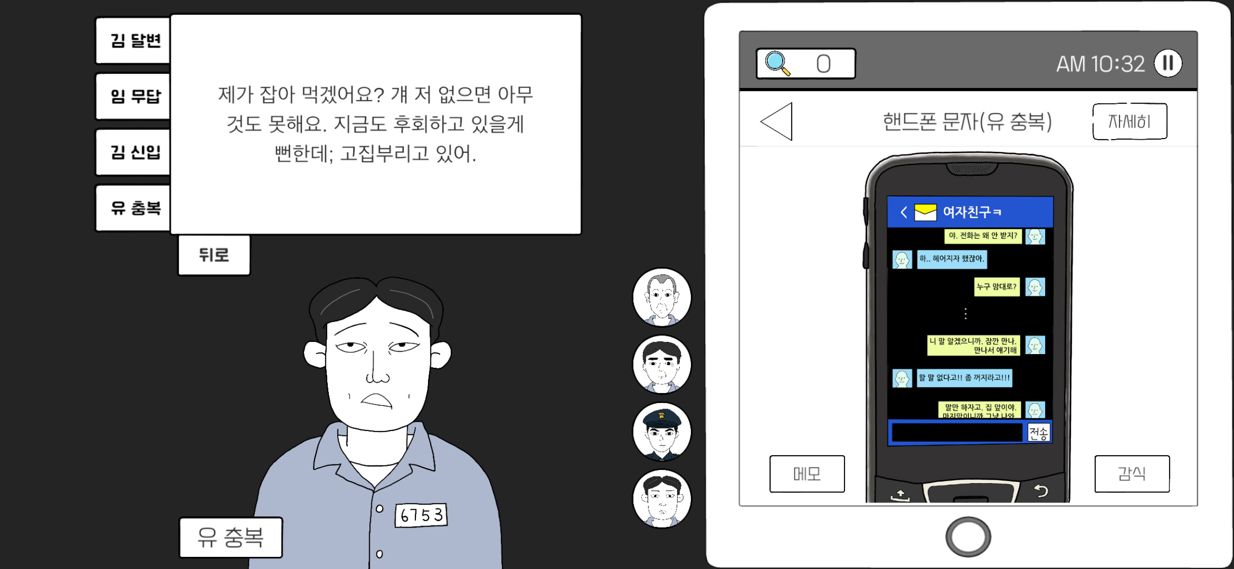 초동수사 추리게임 - 에피소드 3, 4 screenshot 3