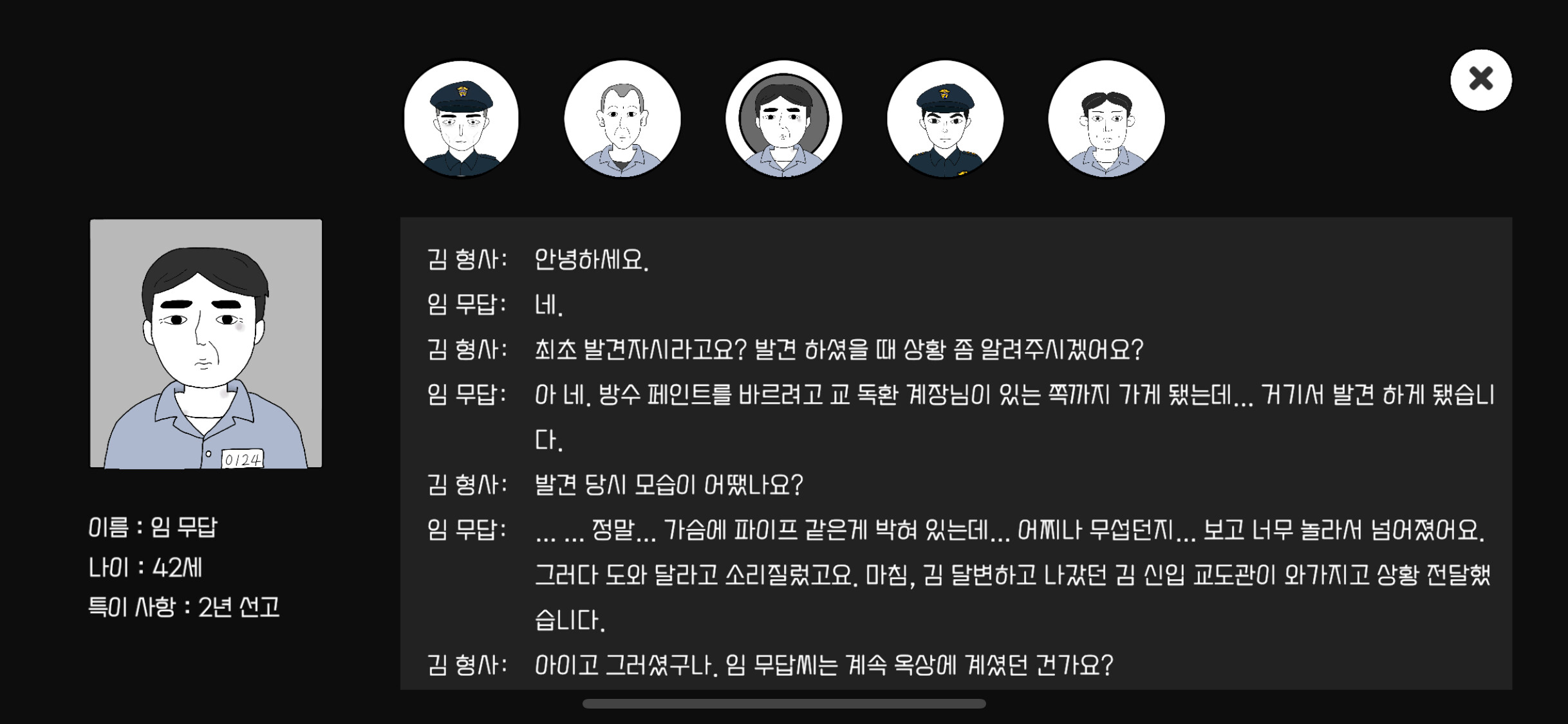 초동수사 추리게임 - 에피소드 3, 4 screenshot 2