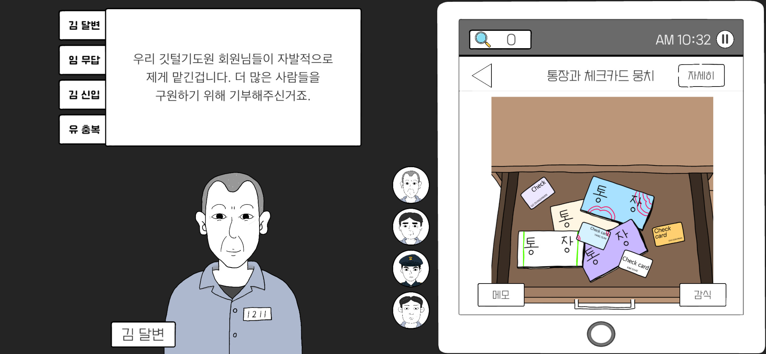 초동수사 추리게임 - 에피소드 3, 4 screenshot 4