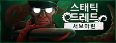 스태틱 드레드: 서브마린
