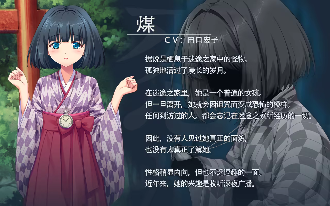 [260710](ENG)恋しかるべき　～迷い家からの手紙～ 游戏 第17张