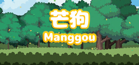 芒狗 Build.24336362（Manggou）免安装中文版