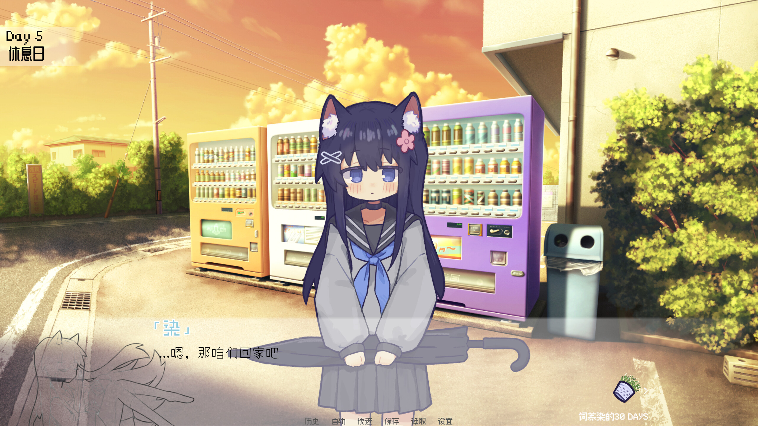 饲养染的30 DAYS screenshot 2
