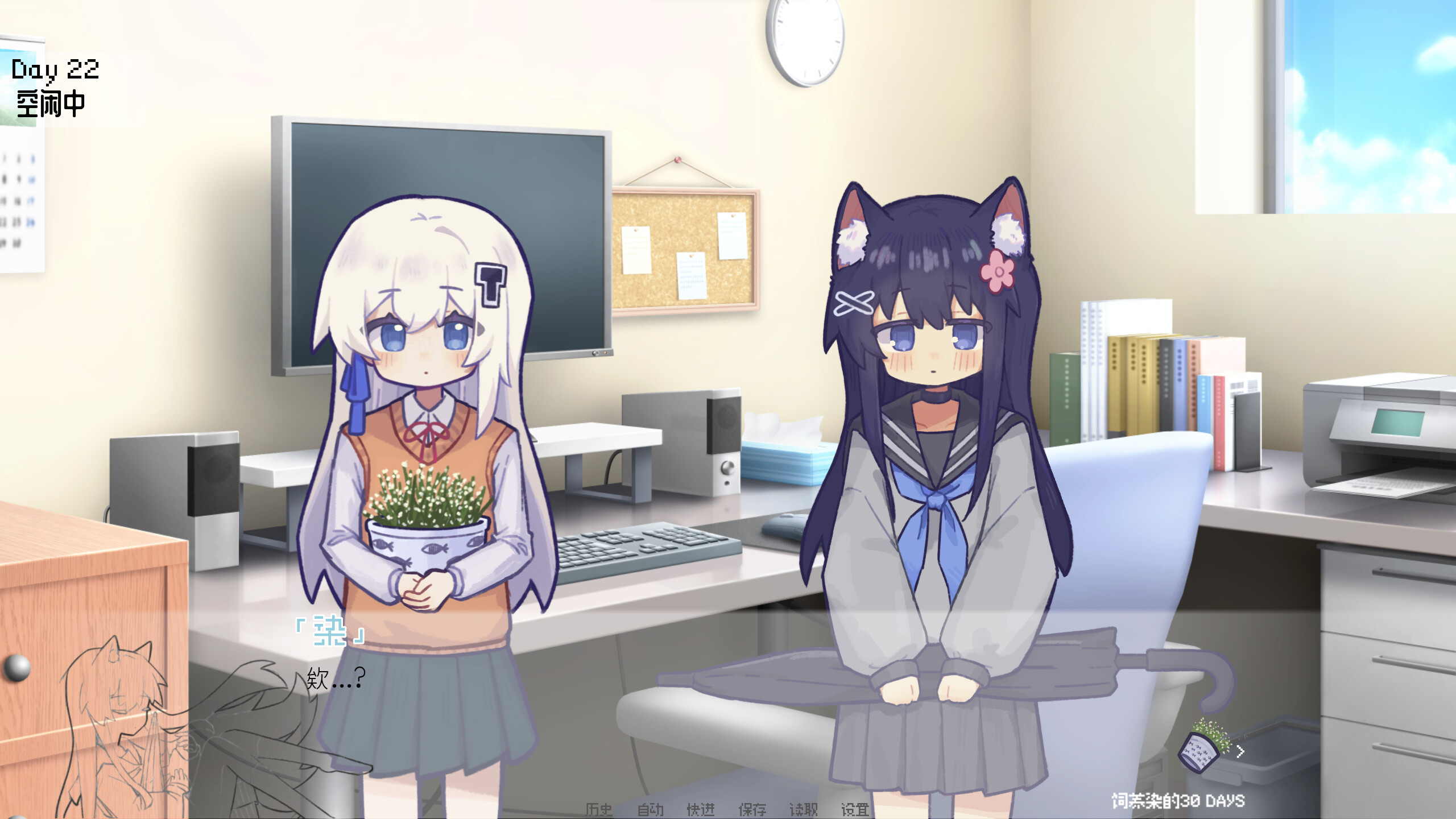 饲养染的30 DAYS screenshot 5