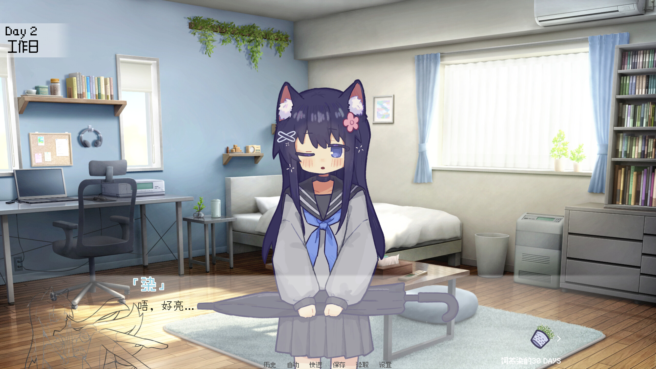 饲养染的30 DAYS screenshot 1