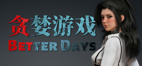 (新游) 贪婪游戏（Better Days）Build.21517423 全DLC中文版 解压即玩-forcegame资源