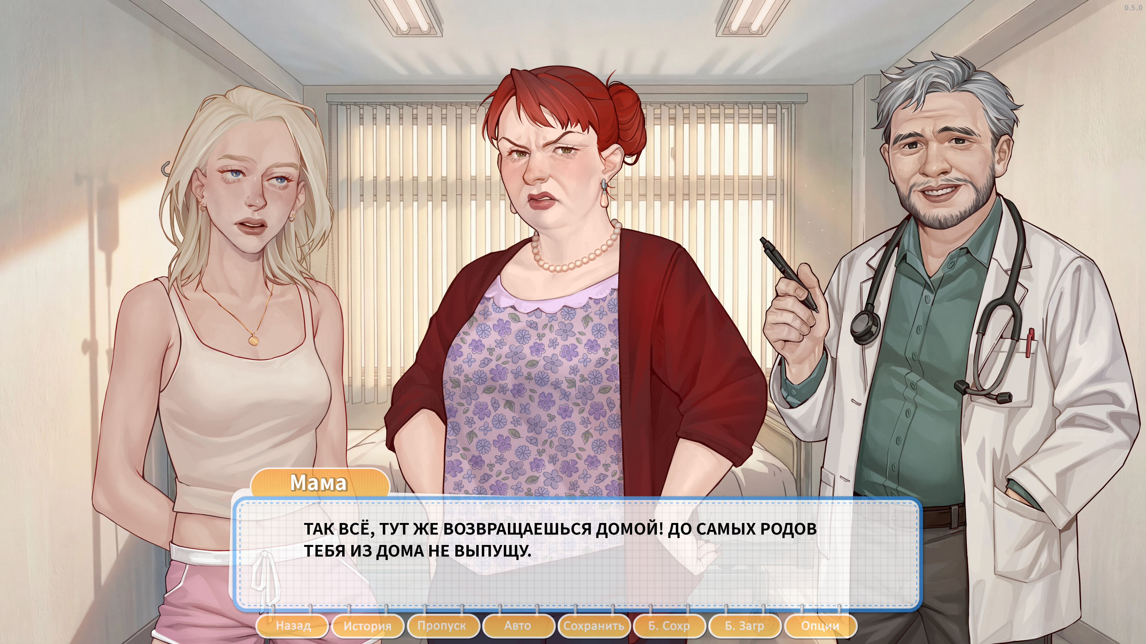 Я беременна в 16: Эпизод 3 screenshot 7