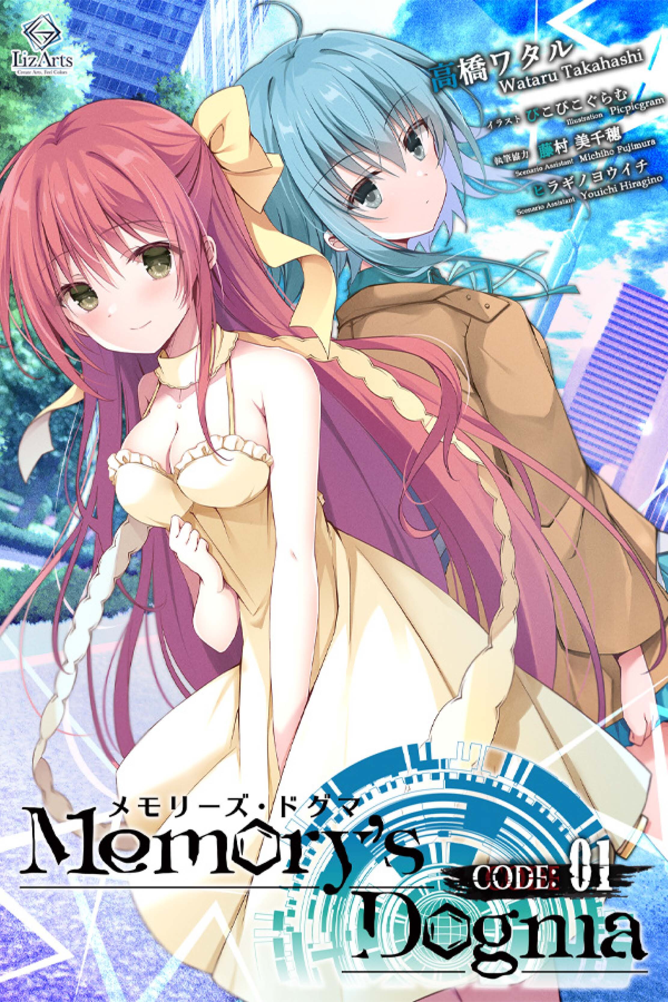 Memory's Dogma CODE:01 - CODE:01 Light Novel screenshot 1