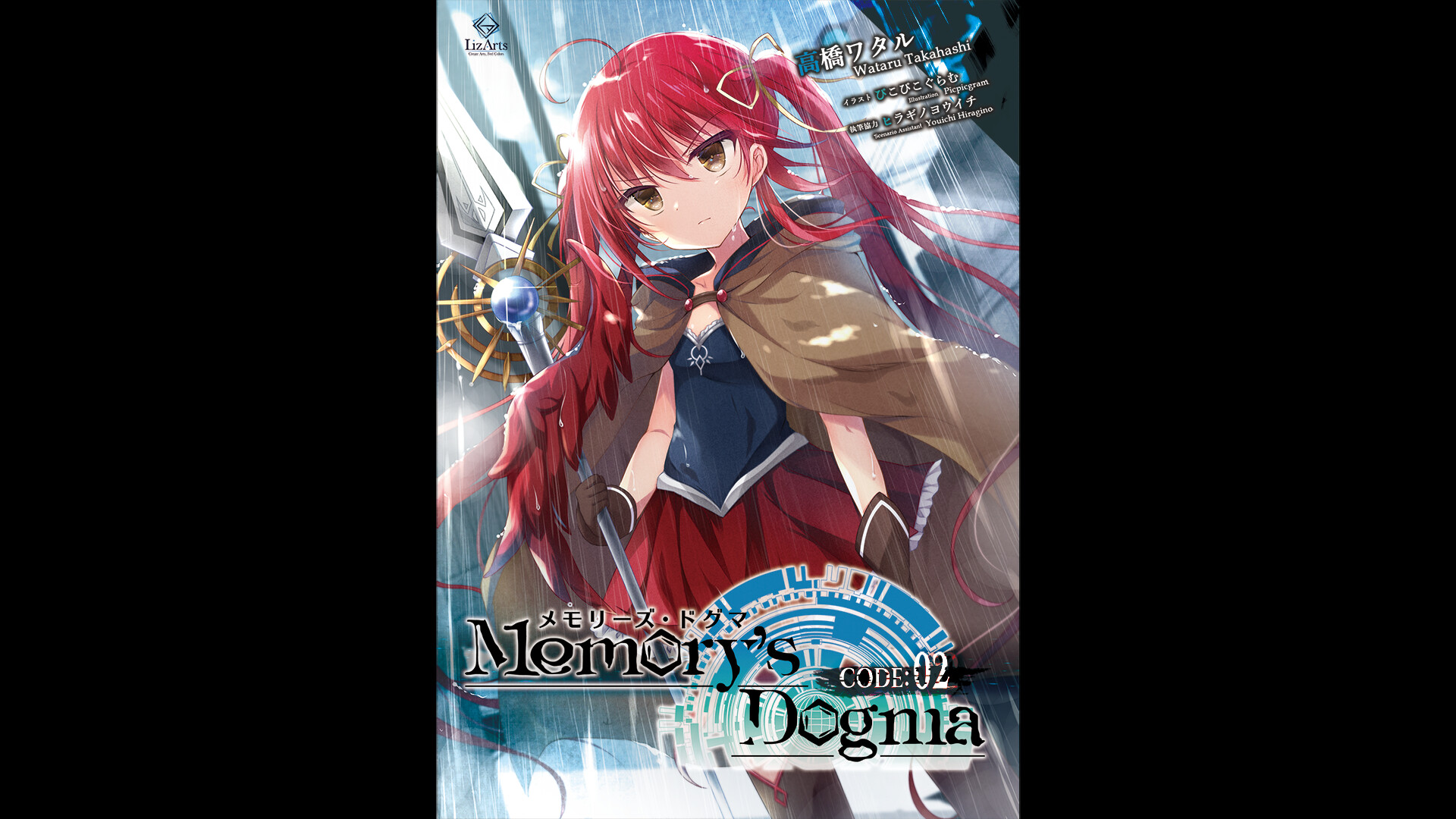 Memory's Dogma CODE:01 - CODE:02 Light Novel screenshot 1