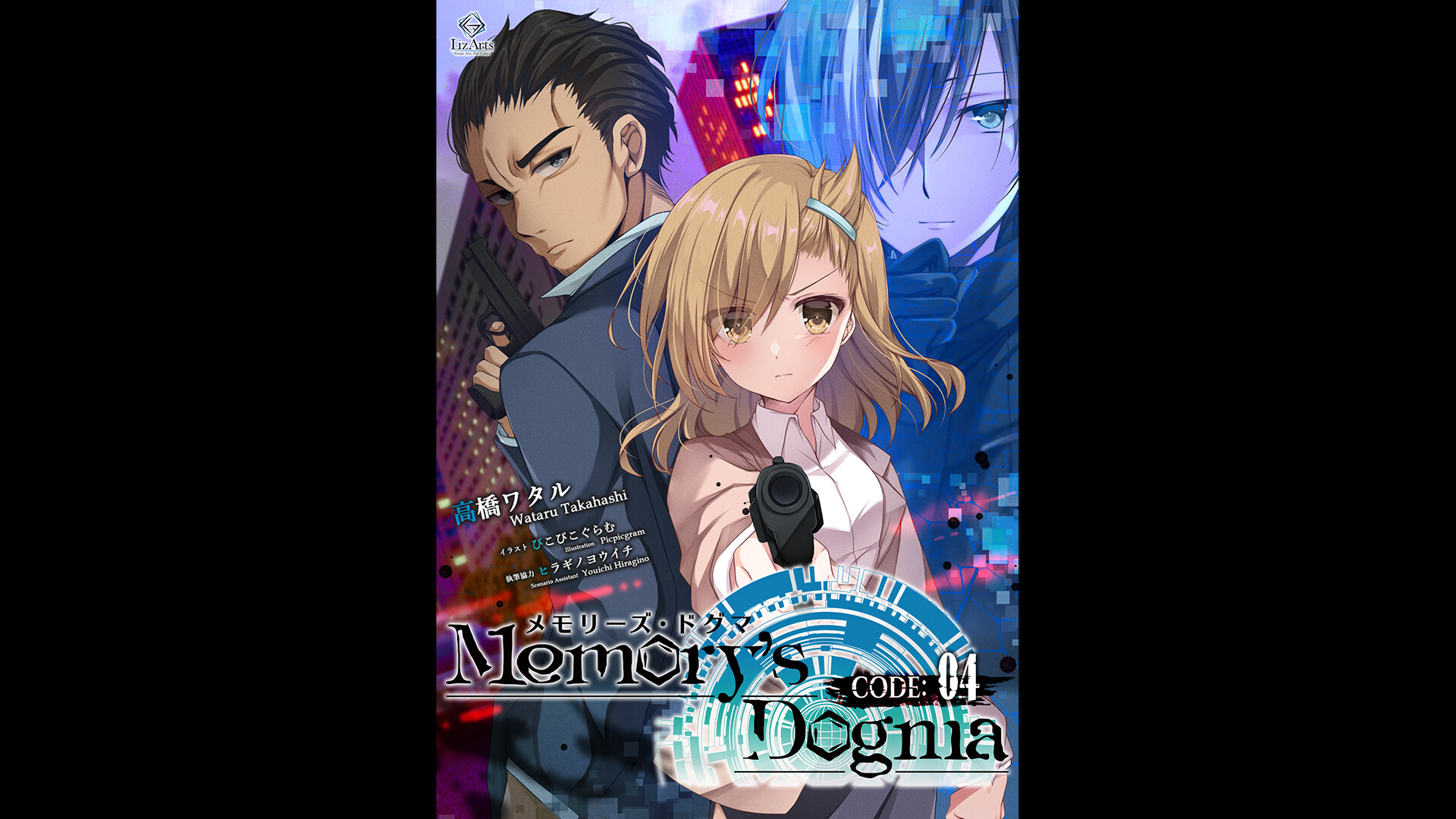 Memory's Dogma CODE:01 - CODE:04 Light Novel screenshot 1