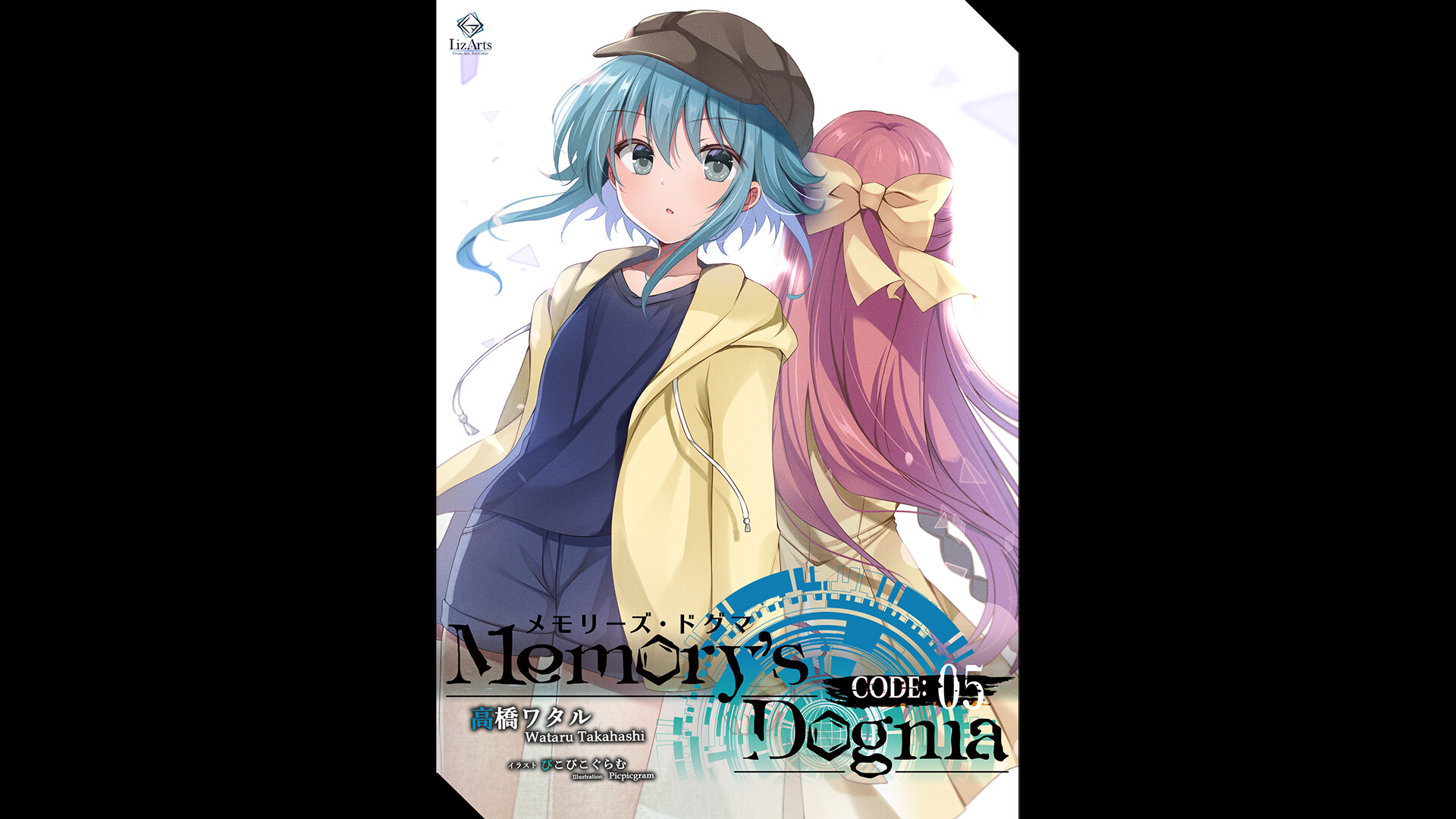 Memory's Dogma CODE:01 - CODE:05 Light Novel screenshot 1