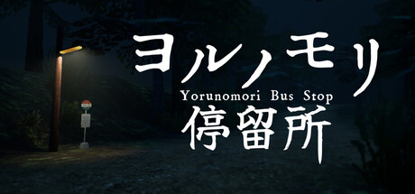 Yorunomori Bus Stop