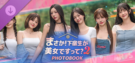 まさか！下宿生が 美女ですって？2 Photobook