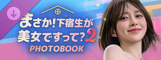 Steam：まさか！下宿生が 美女ですって？2 Photobook