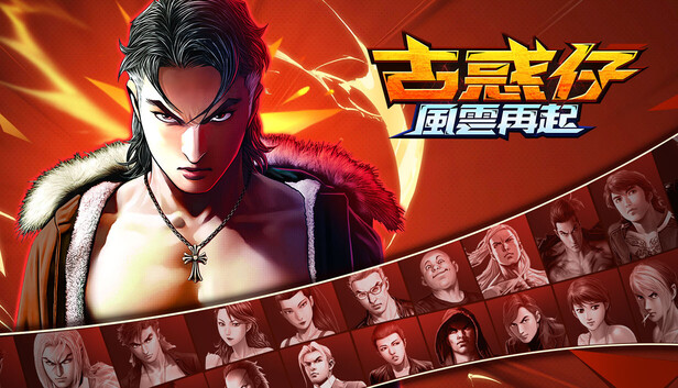 古惑仔：風雲再起on Steam