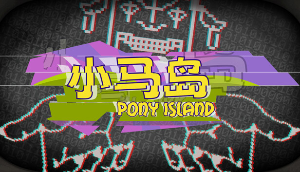 《小马岛/Pony Island》免安装中文版