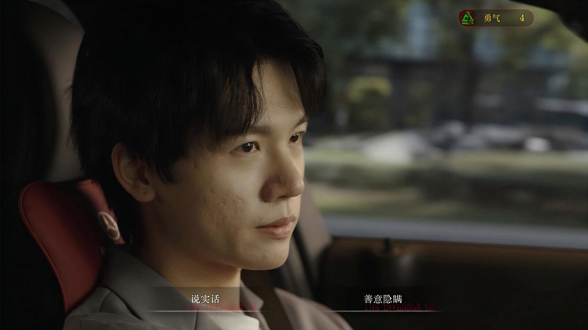 The invisible us screenshot 1