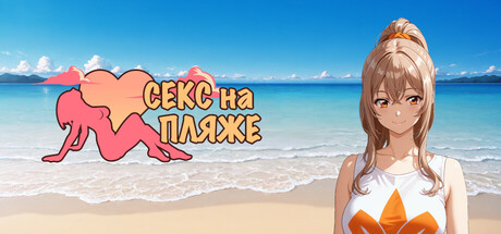 Sex On The Beach
