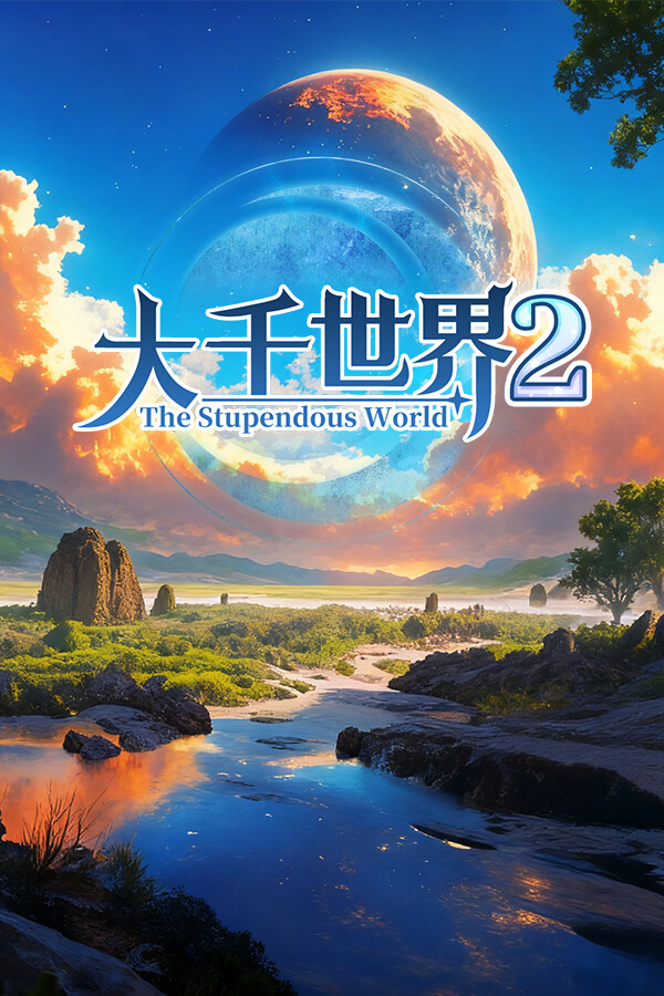大千世界2 Demo