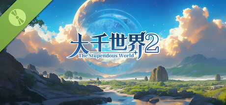 大千世界2 The Stupendous World Demo