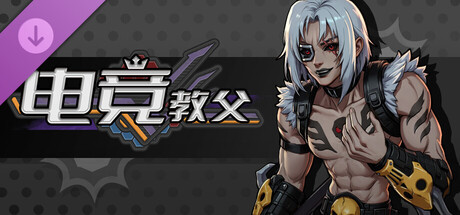 电竞教父-正式版-Build.20511319-3.1.26-(STEAM官中+全DLC+修改器