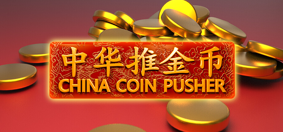 中华推金币游戏logo